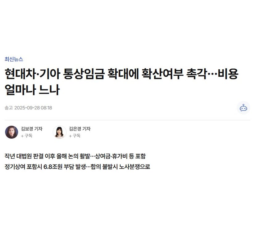 현대차·기아 통상임금 확대 기사