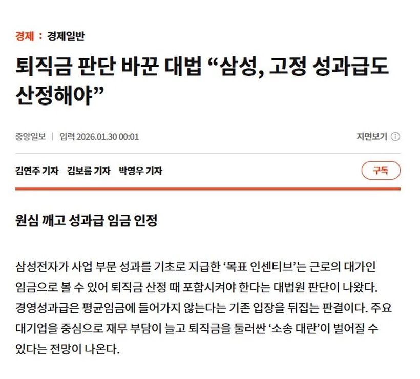 삼성전자 퇴직금 대법 판례 기사