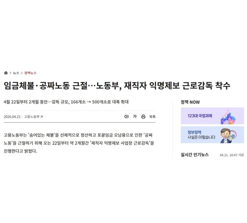 근로감독 500곳 확대 기사