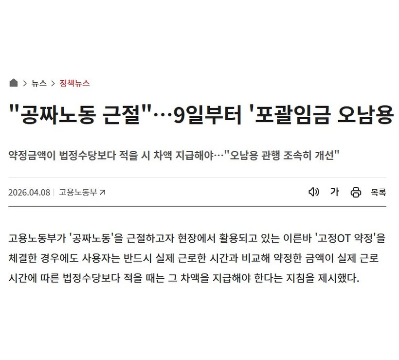 포괄임금 오남용 방지 지침 기사