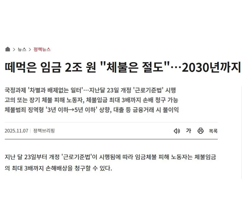 체불임금 2조원 기사